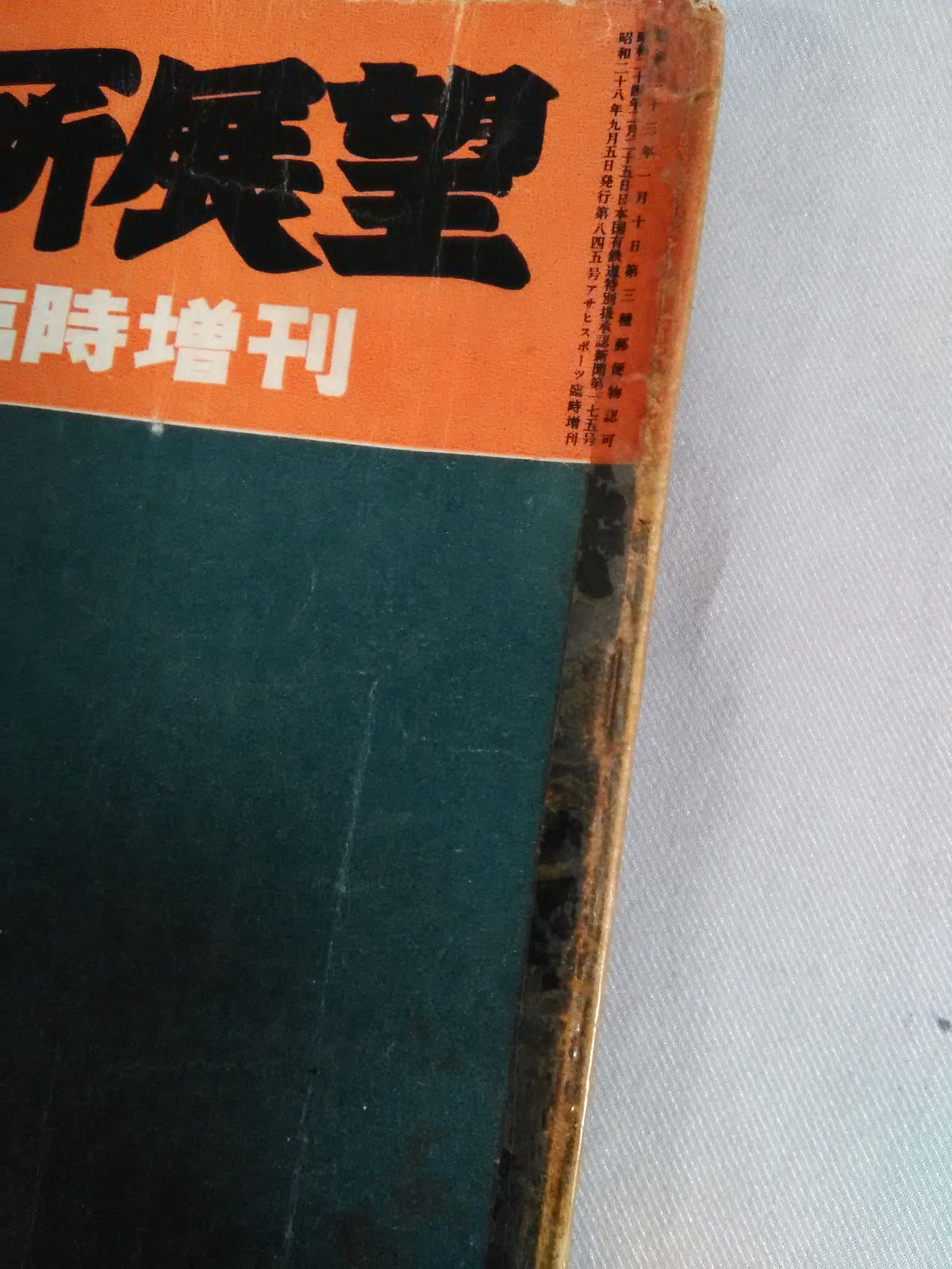 Sumo Autumn Place Prospects (September 5, 1953)