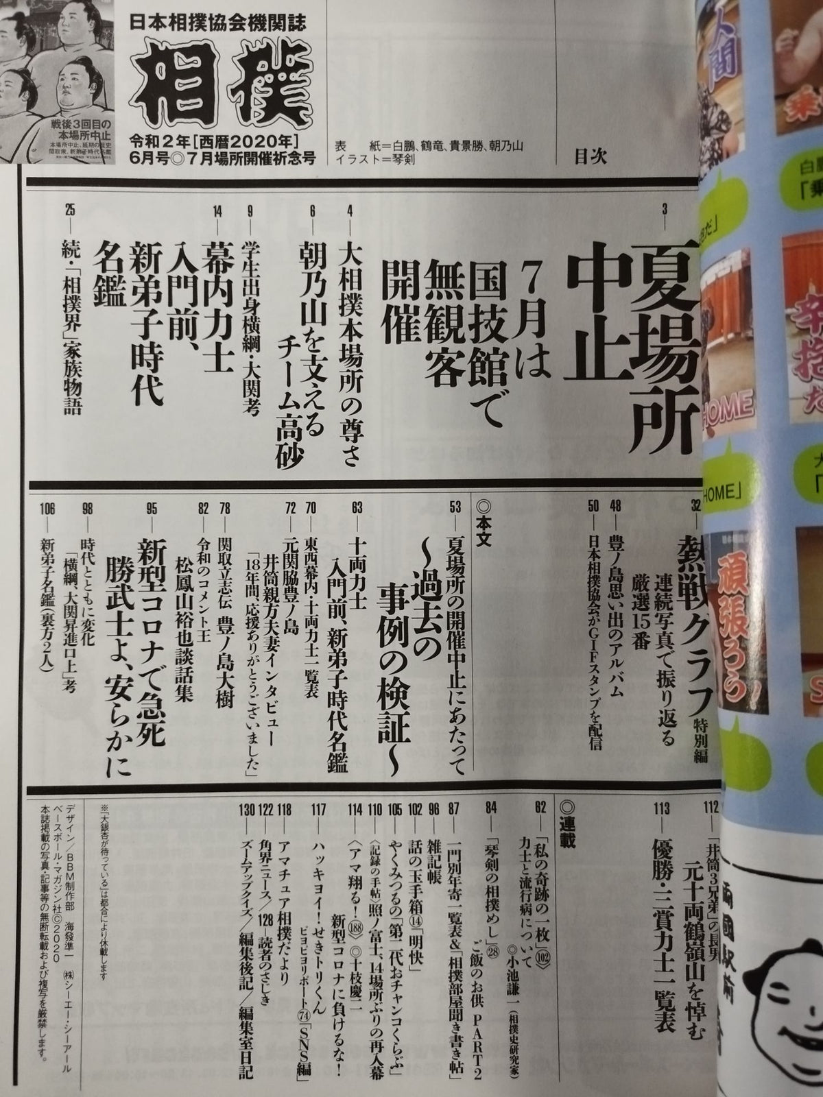 Sumo June 2020
