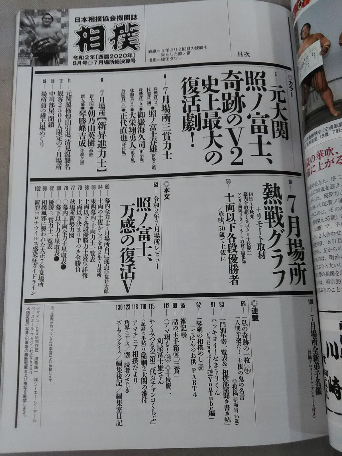 相撲 2020年8月号