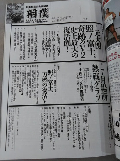 相撲 2020年8月号