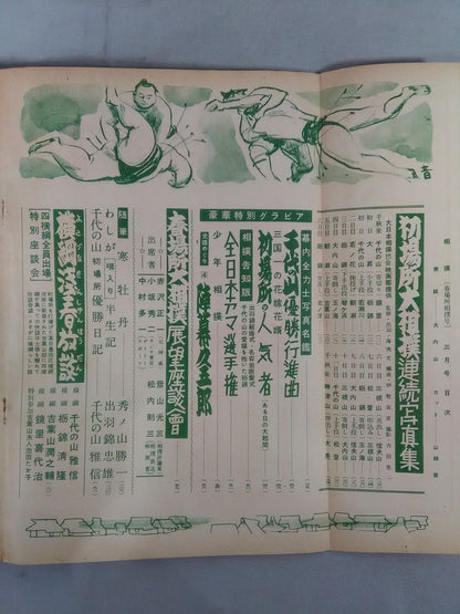 Sumo March 1955 issue