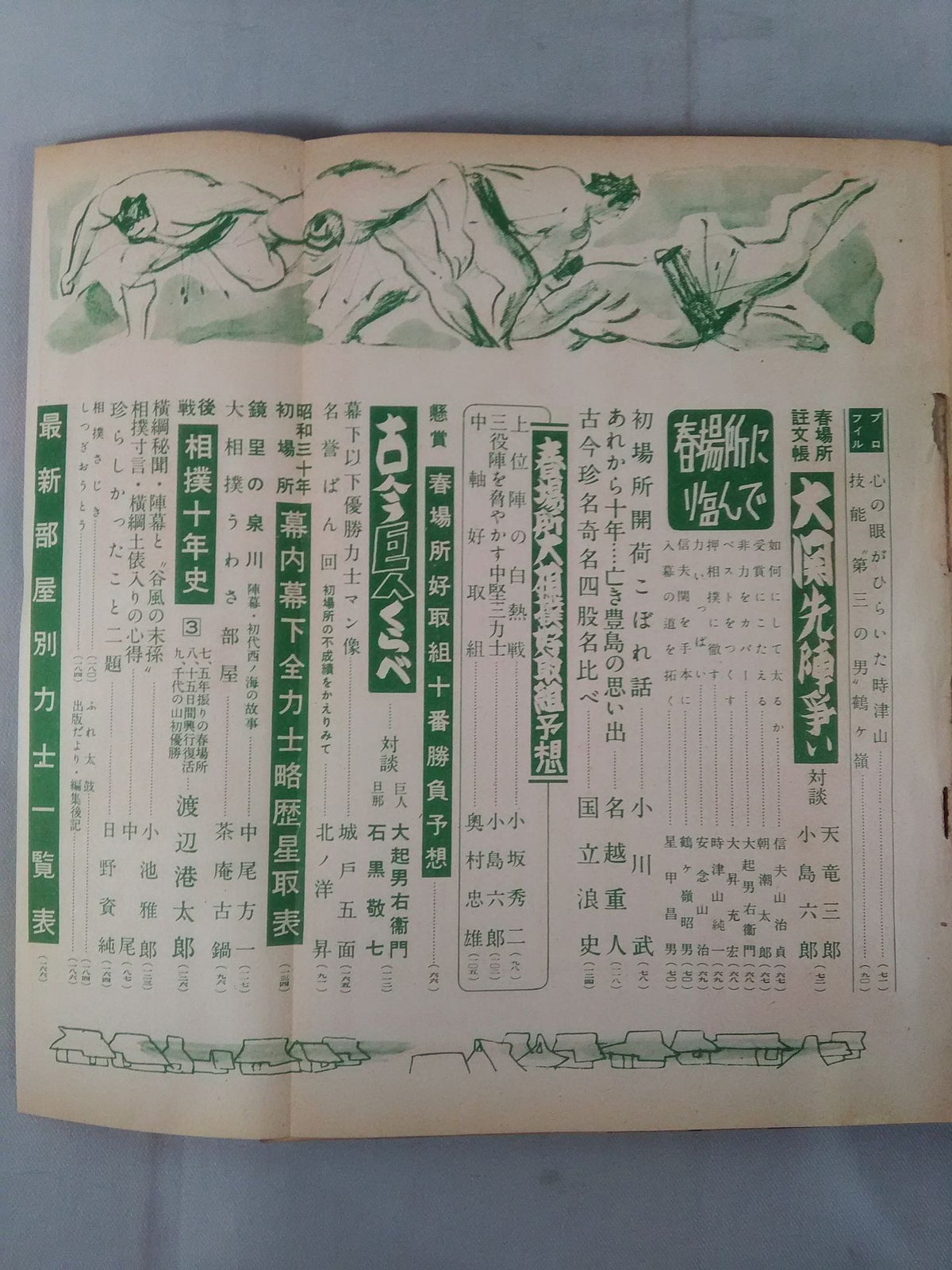 Sumo March 1955 issue