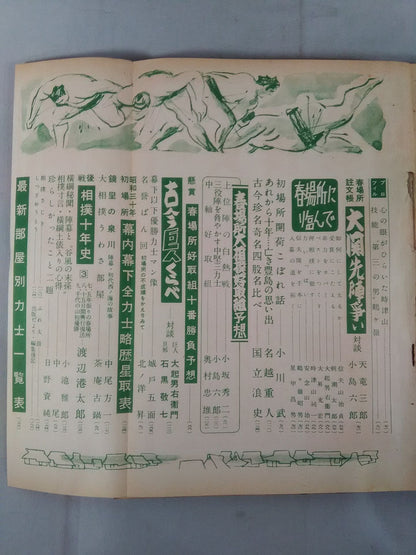 Sumo March 1955 issue