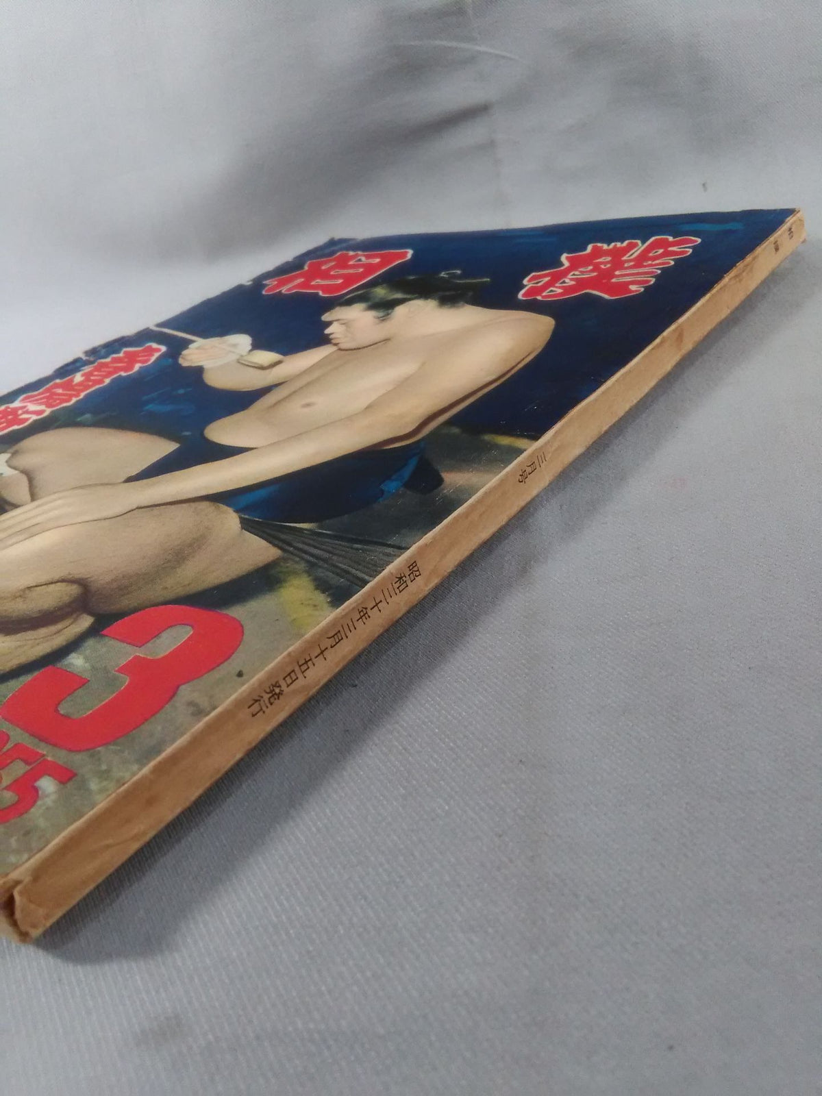 Sumo March 1955 issue