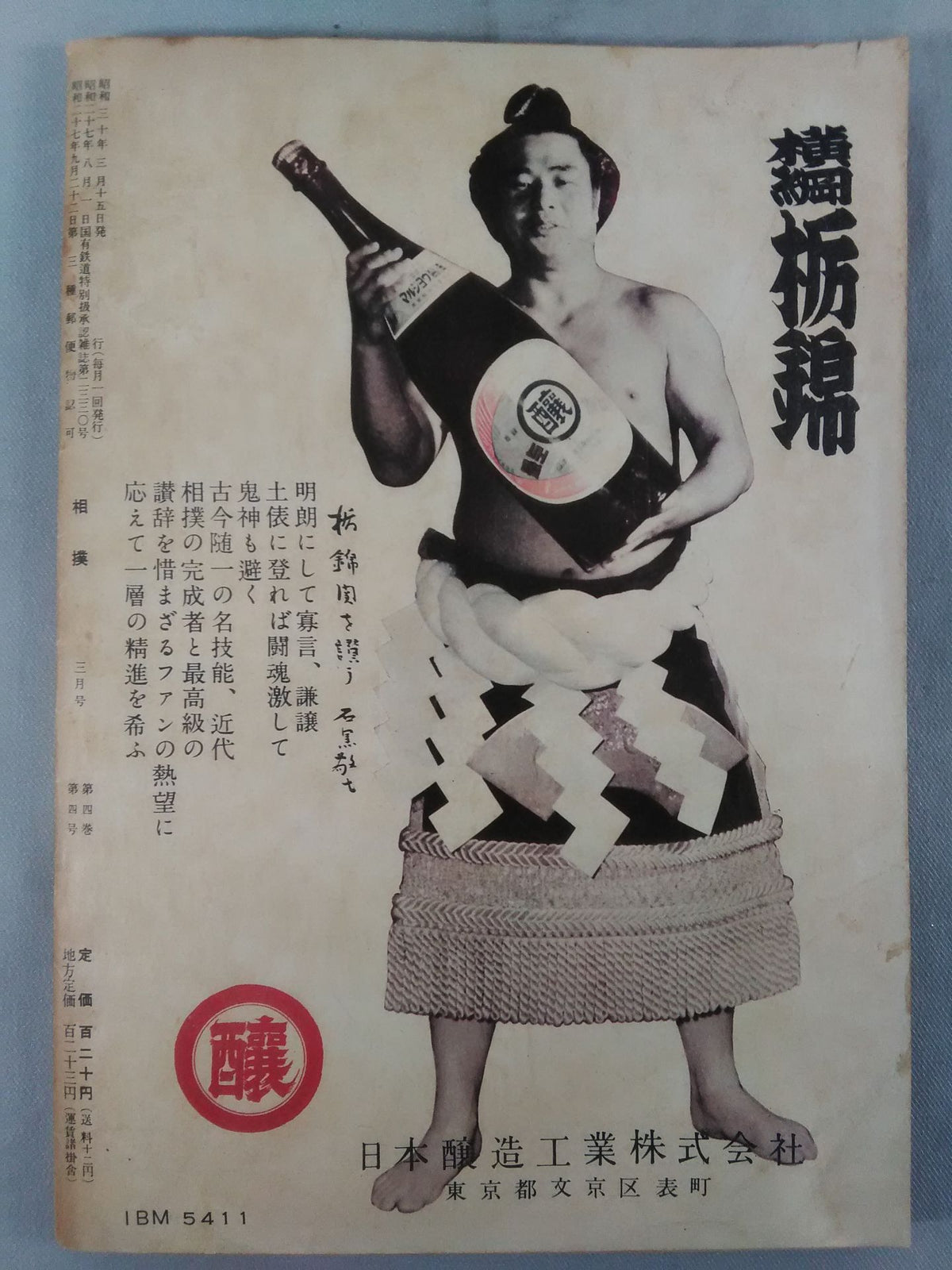 Sumo March 1955 issue