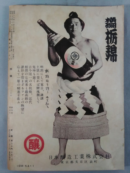 Sumo March 1955 issue