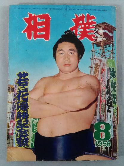 Sumo August 1956 issue