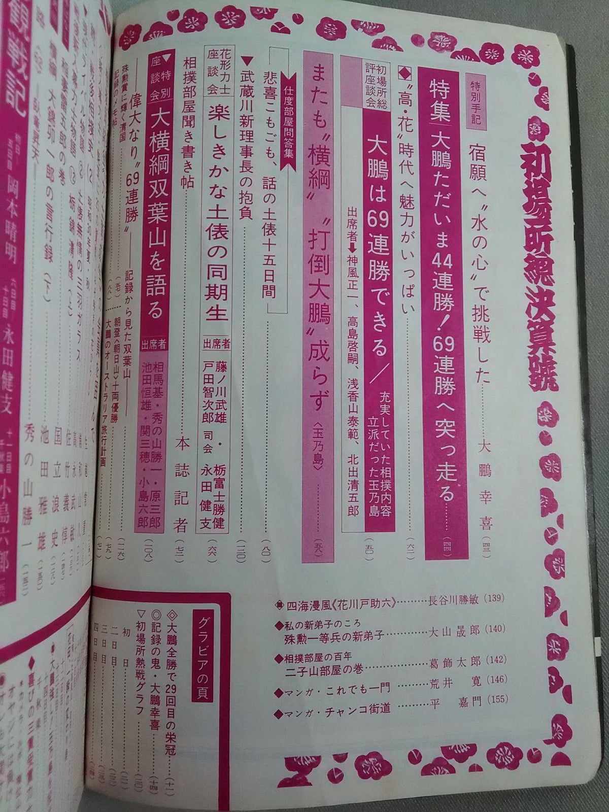 相撲 1969年2月号