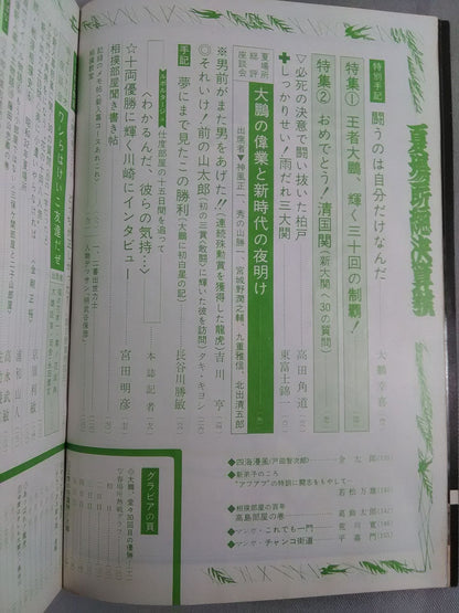 相撲 1969年6月号