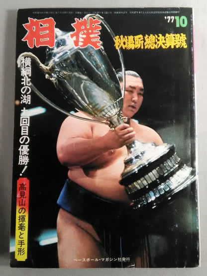 Sumo October 1977 issue
