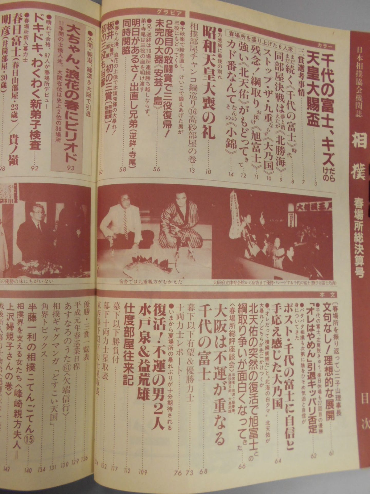 Sumo April 1989 issue