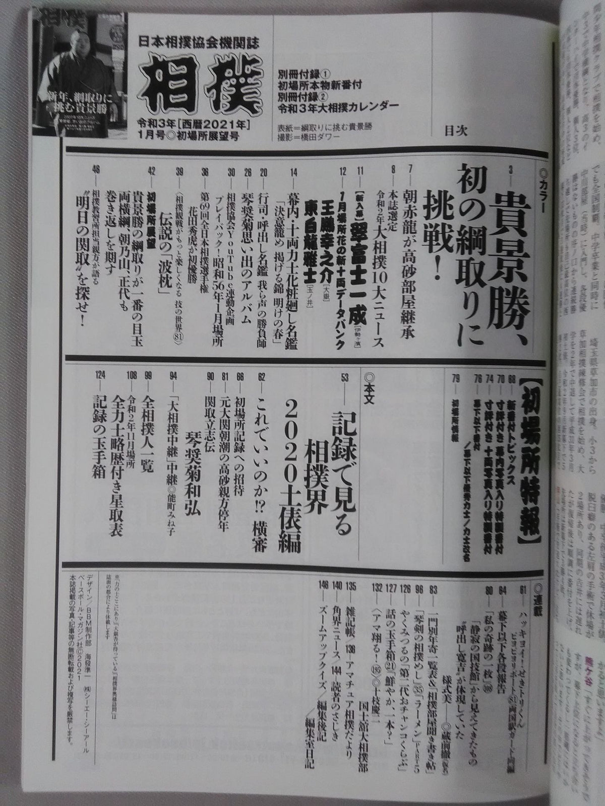 Sumo January 2021 issue