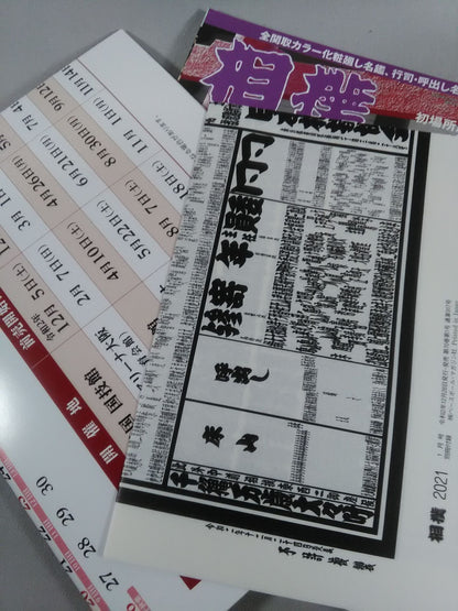 Sumo January 2021 issue