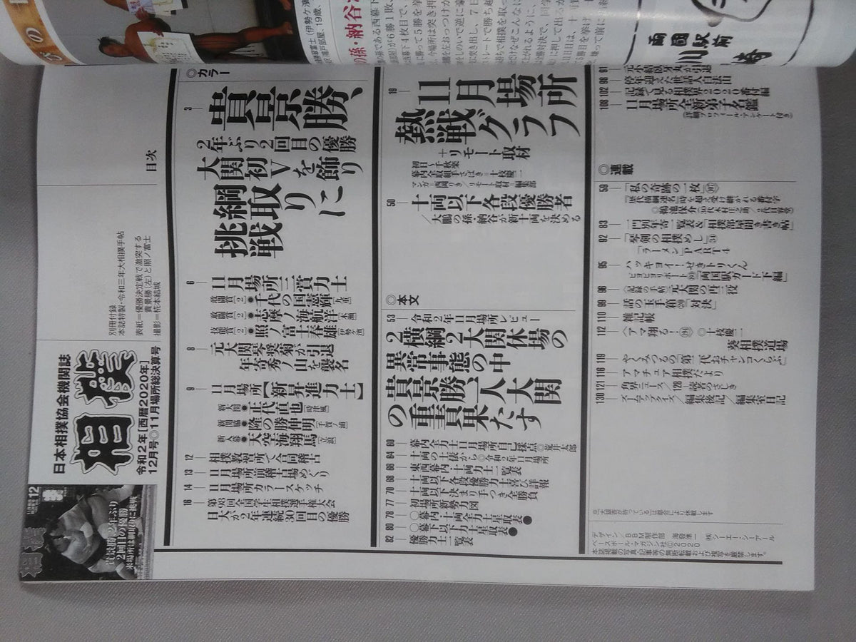 Sumo December 2020 issue