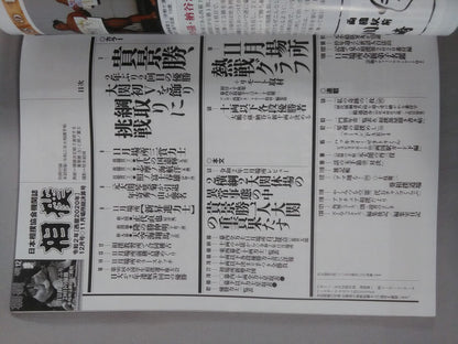 Sumo December 2020 issue