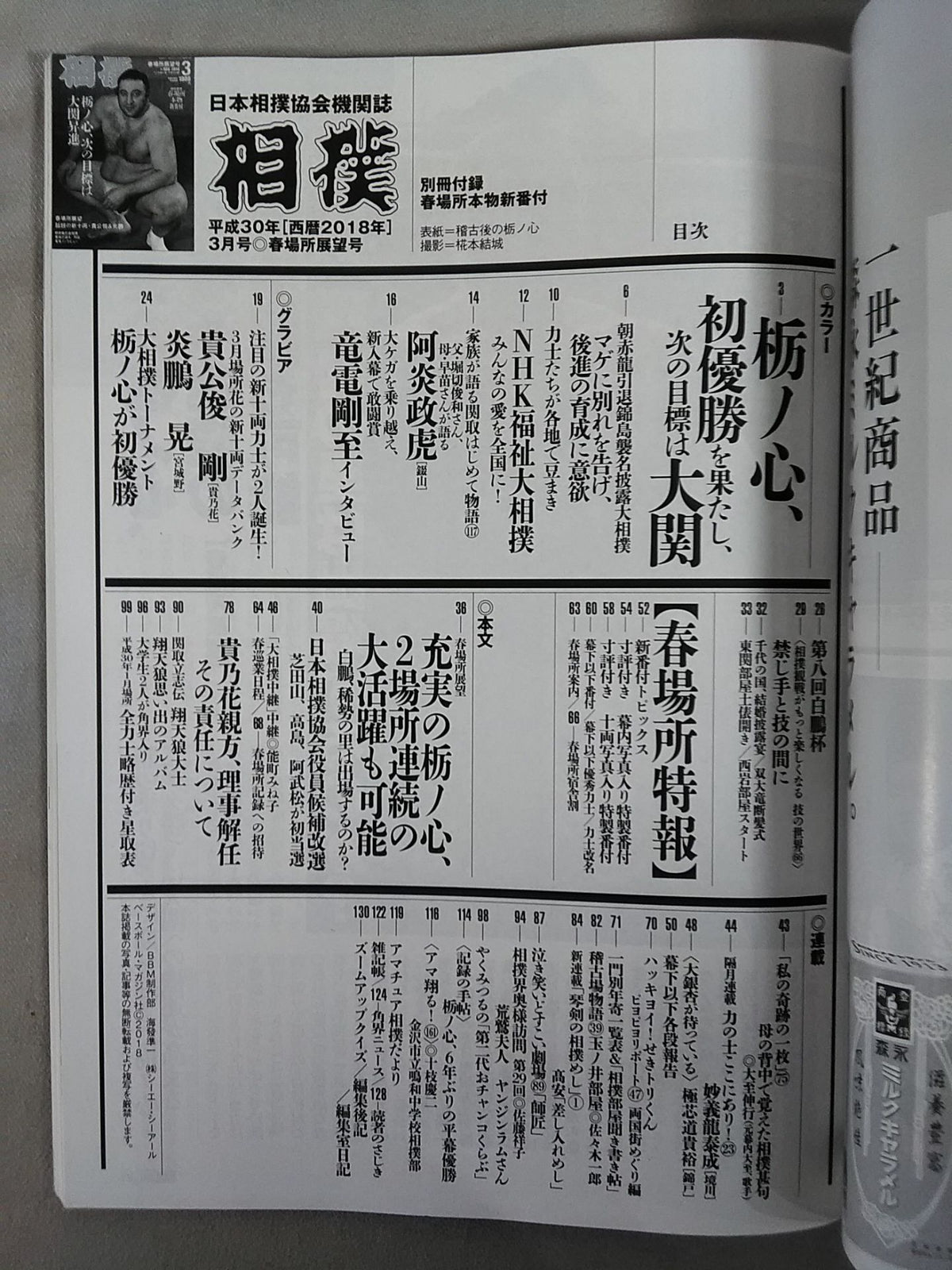 Sumo March 2018