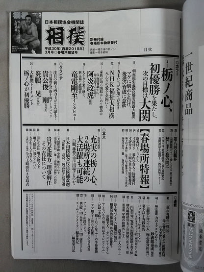 Sumo March 2018