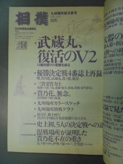 相撲 1996年12月号