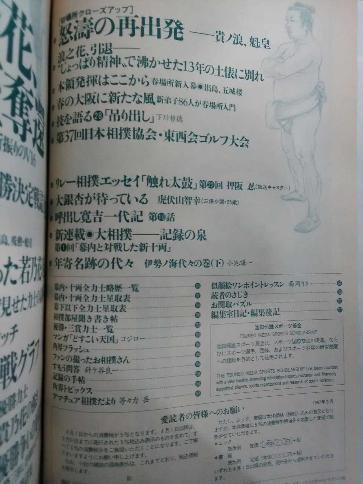 Sumo April 1997 issue