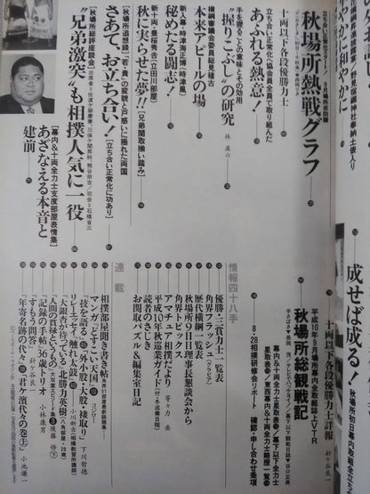 Sumo October 1998 issue