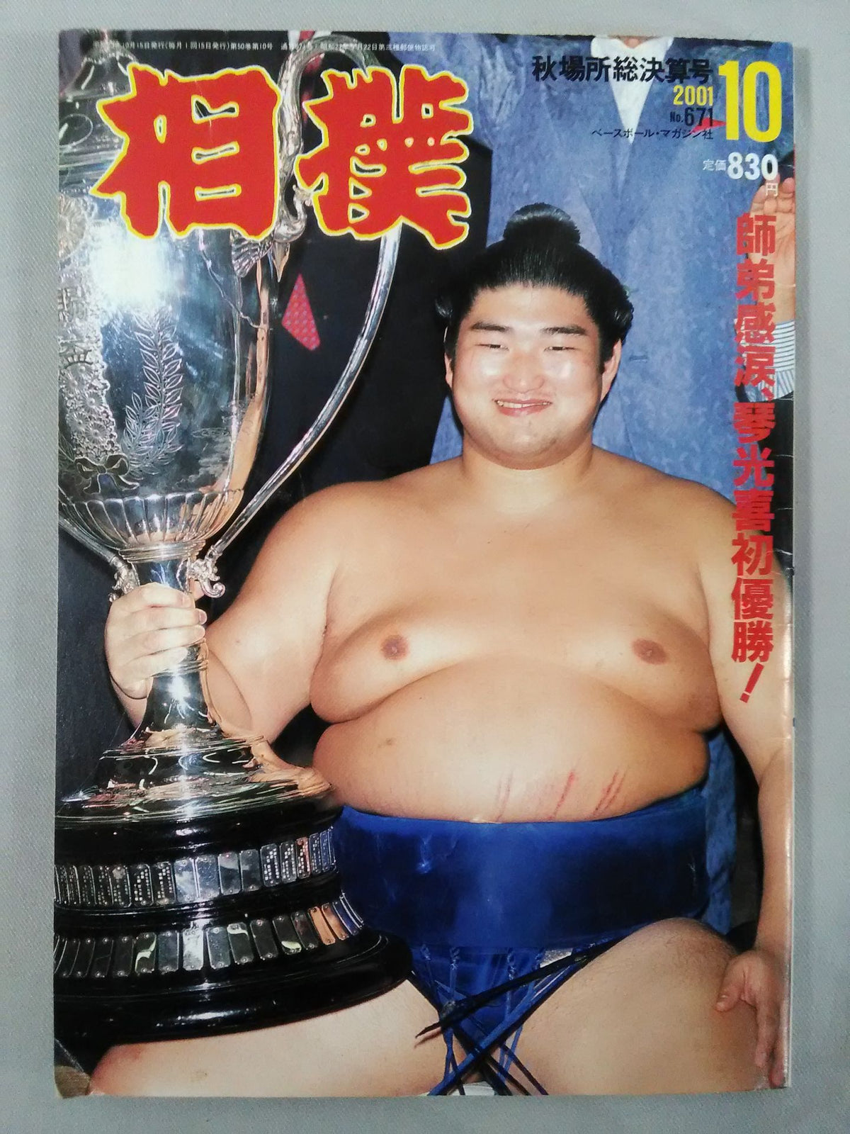 Sumo October 2001 issue