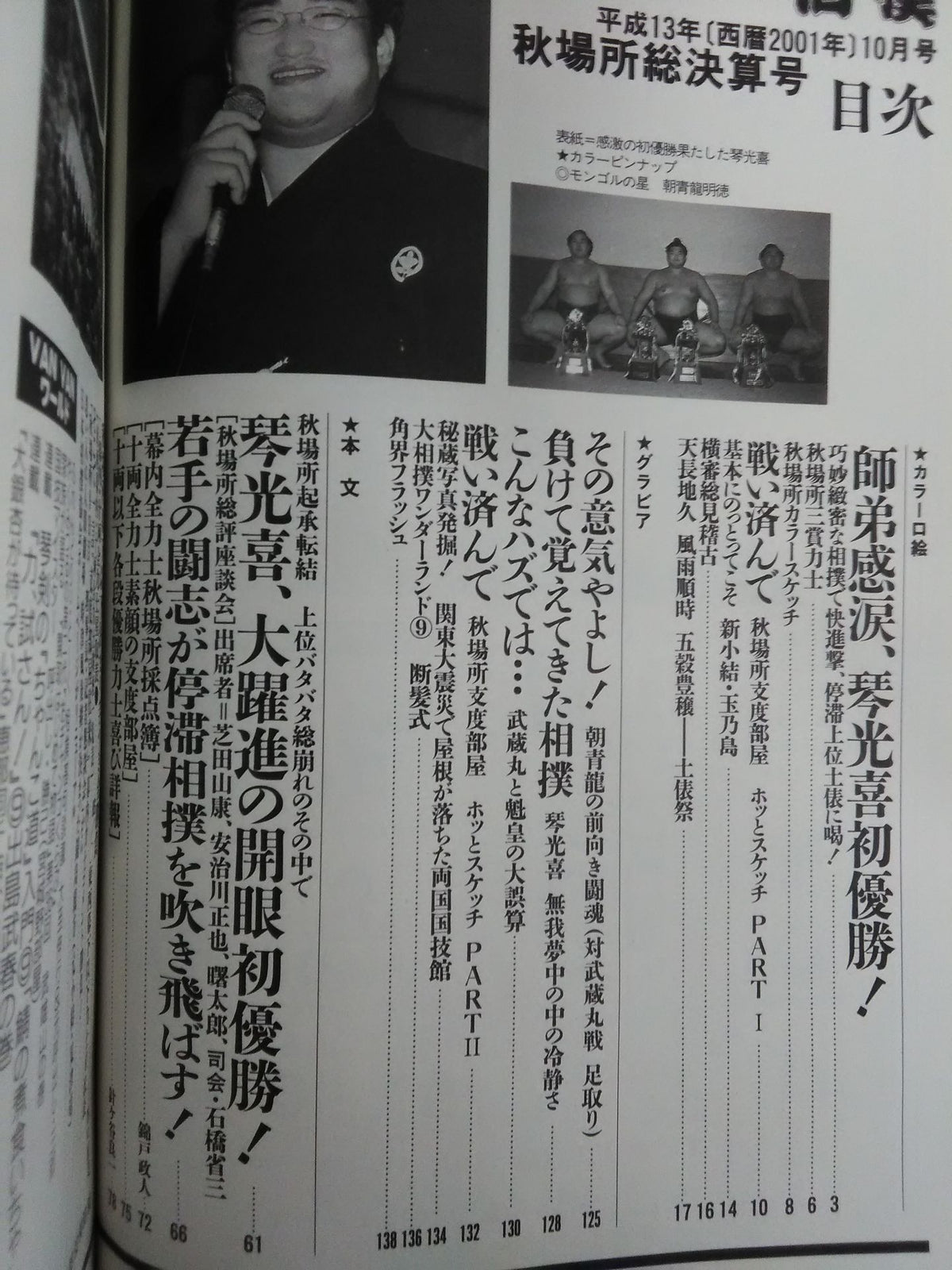 Sumo October 2001 issue