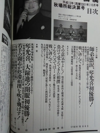 Sumo October 2001 issue