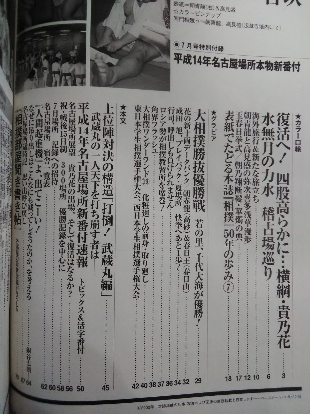 相撲 2002年7月号