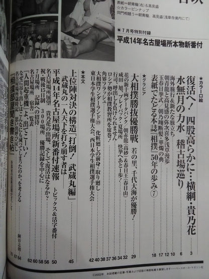 相撲 2002年7月号