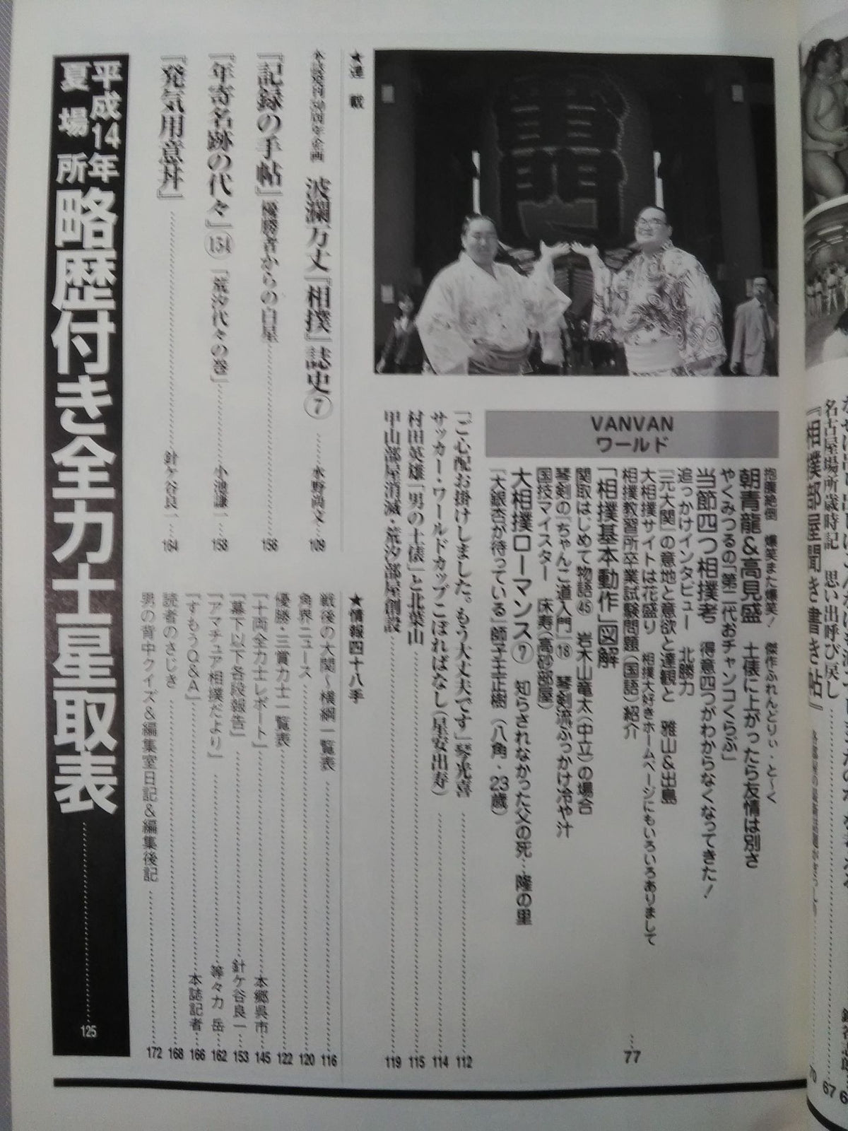 相撲 2002年7月号