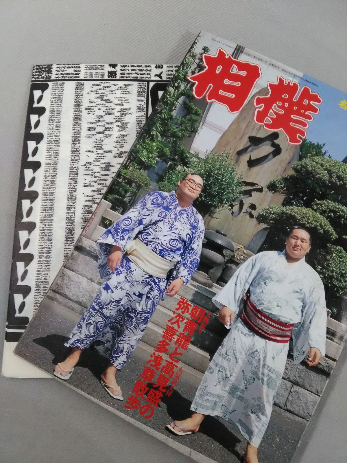 相撲 2002年7月号