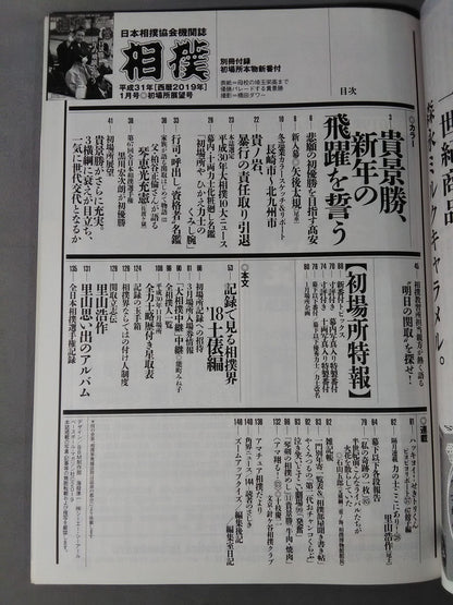 Sumo January 2019 issue