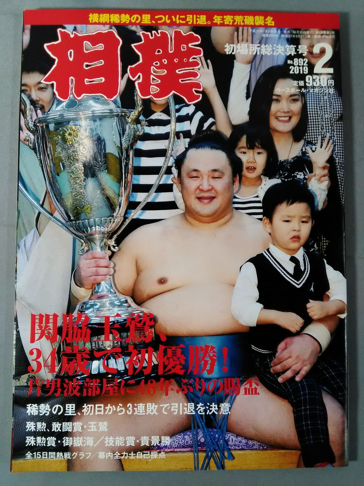Sumo February 2019 issue