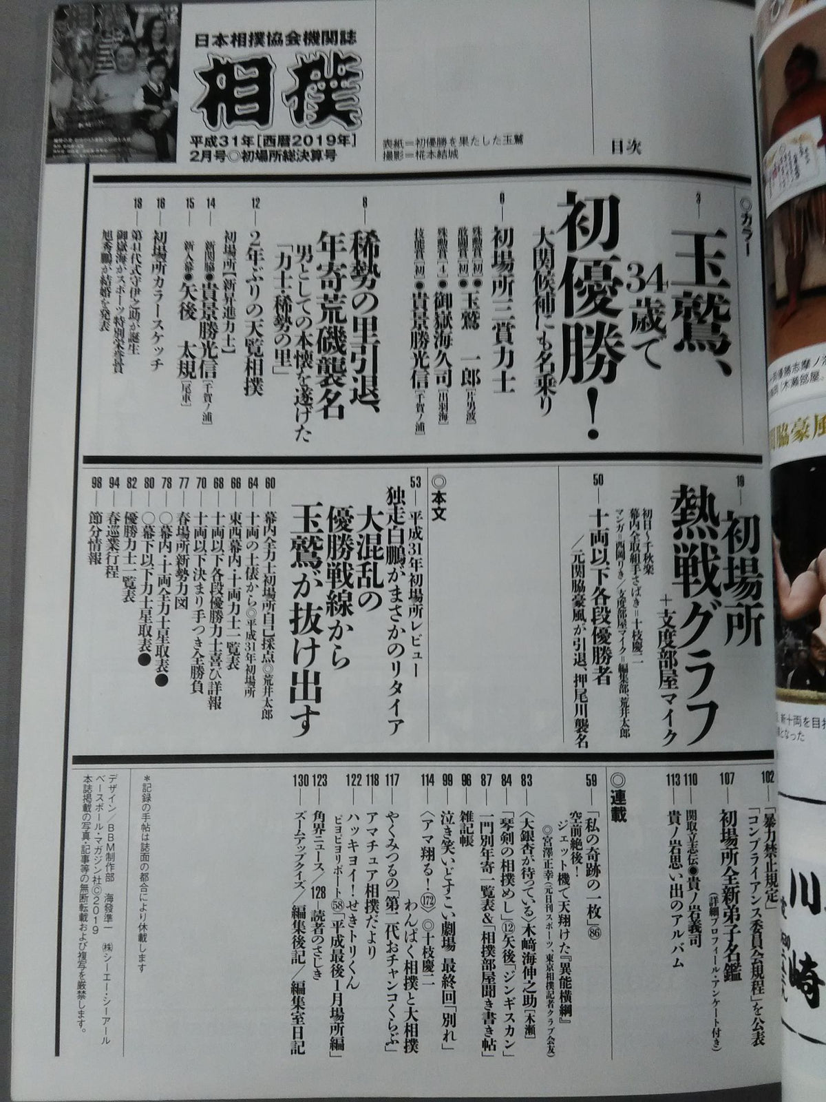 Sumo February 2019 issue