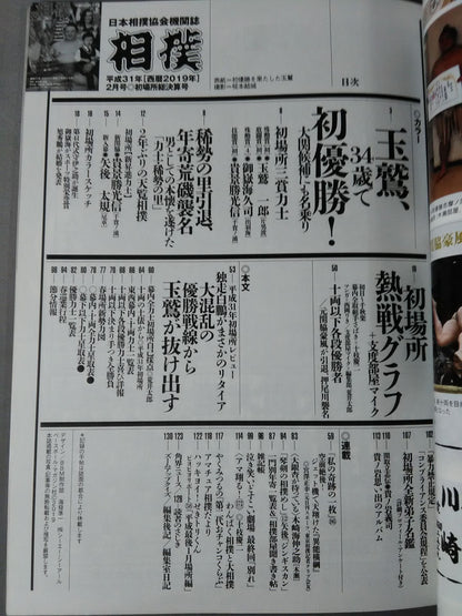 Sumo February 2019 issue