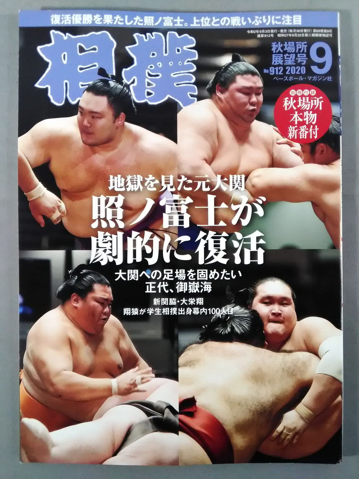 Sumo September 2020 issue