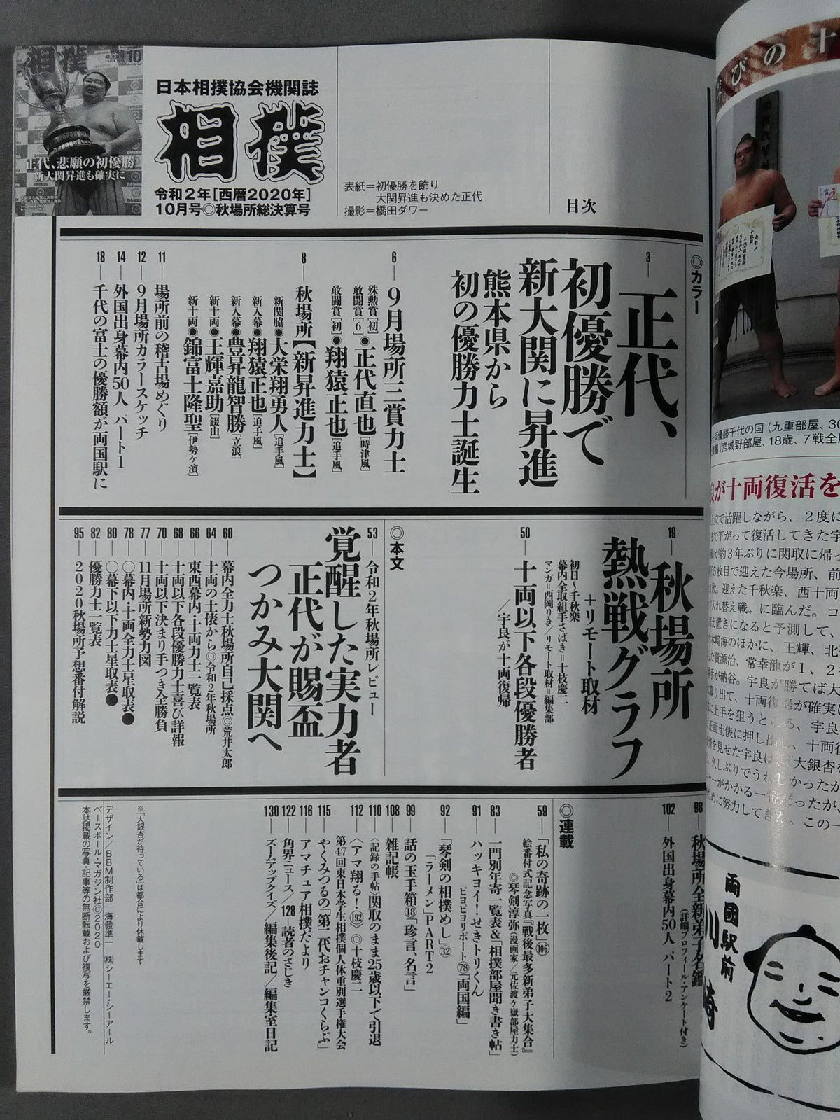 Sumo October 2020 issue