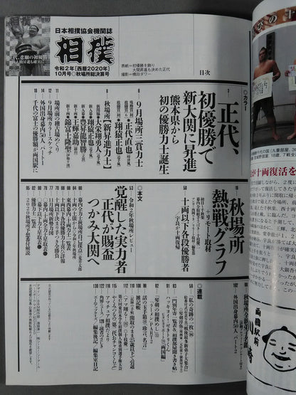 Sumo October 2020 issue