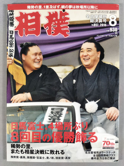 Sumo August 2016
