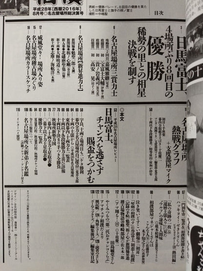 Sumo August 2016