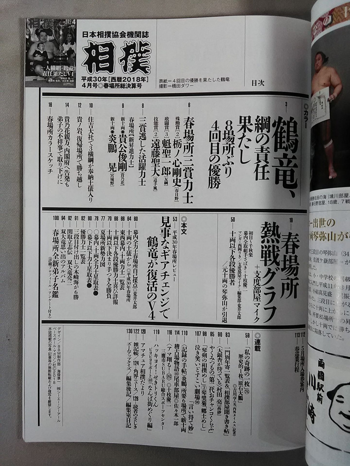 相撲 2018年4月号