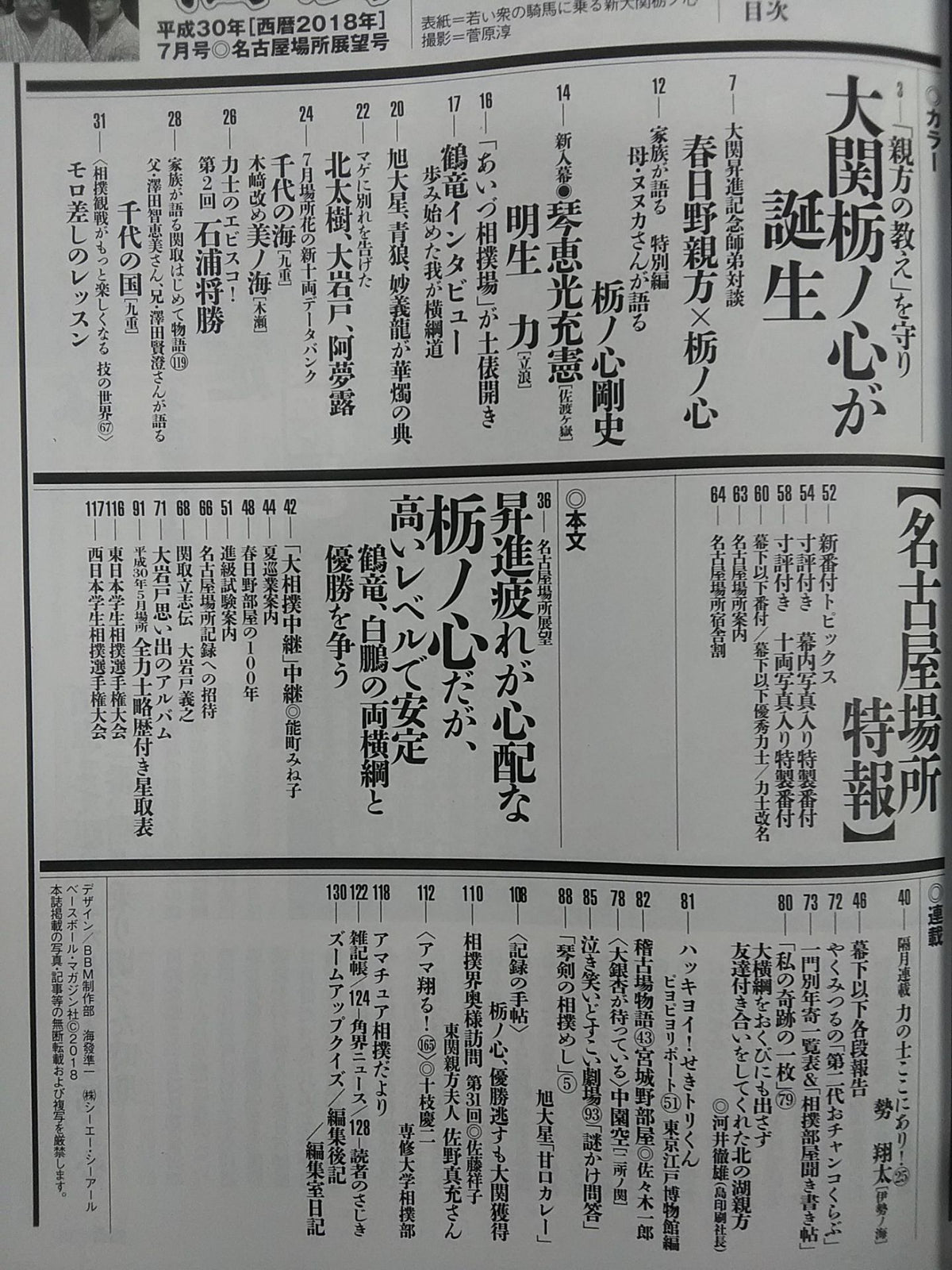 相撲 2018年7月号