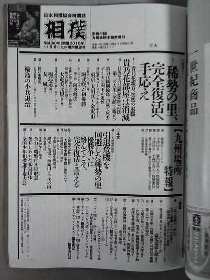 相撲 2018年11月号