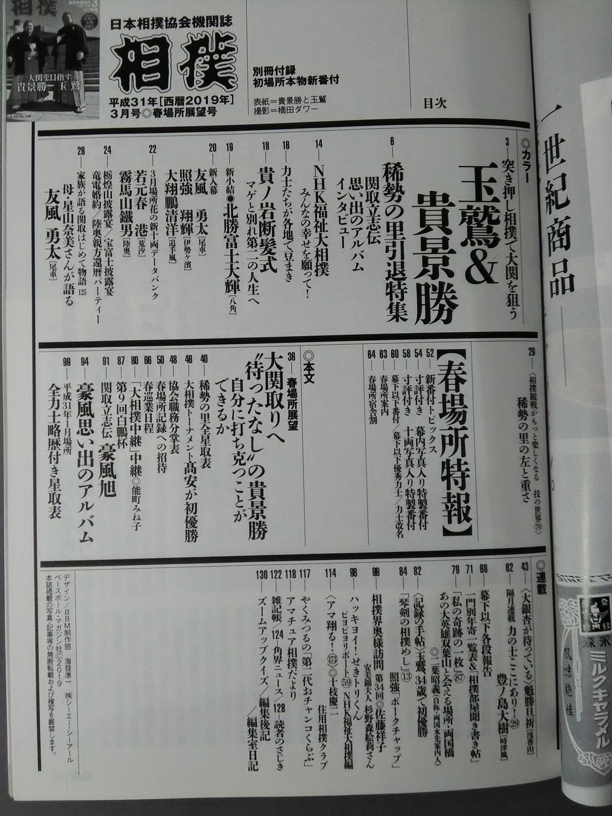 相撲 2019年3月号