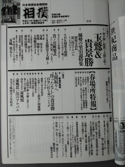 相撲 2019年3月号