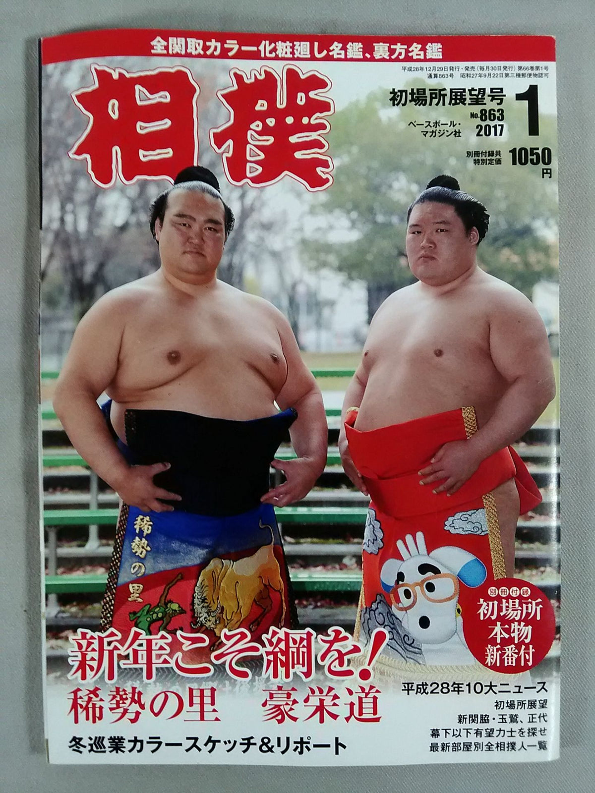 Sumo January 2017 issue