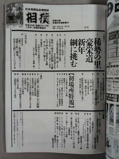 Sumo January 2017 issue