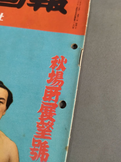 Sumo Gaho (September 10, 1957)