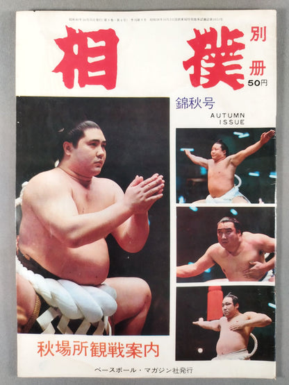 Sumo Separate Volume October 1965 Issue