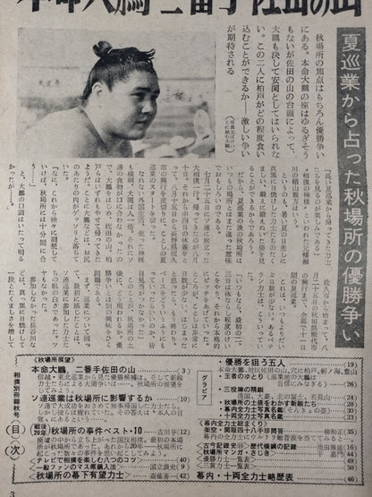 Sumo Separate Volume October 1965 Issue